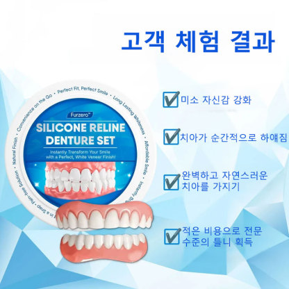 【완벽한 미소 틀니 세트】7일 무료 체험 기회가 주어지고, 제품이 입 안에 맞지 않으면 전액 환불해드립니다.