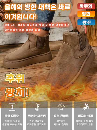 [연말 대세일, 마지막 55켤레, 놓치면 1년 기다려야 함.]기모 도톰 통굽 털부츠