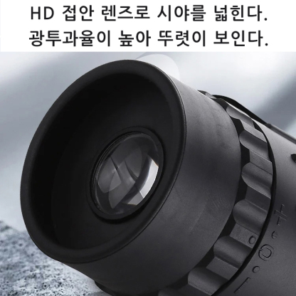 4세대 단안 HD 망원경  ✅ 고화질 고배율 넓은 시야, 미광 야시 기능으로 밤에도 선명하게 볼 수 있음 