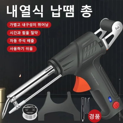 [고출력 납땜 인두 용접 건 납땜총 세트]할인 2번째는+19,900원 (최초판매 최저가격)