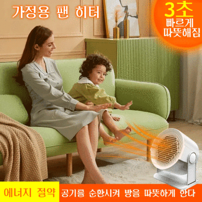 【공식 정품】가정용 팬 히터