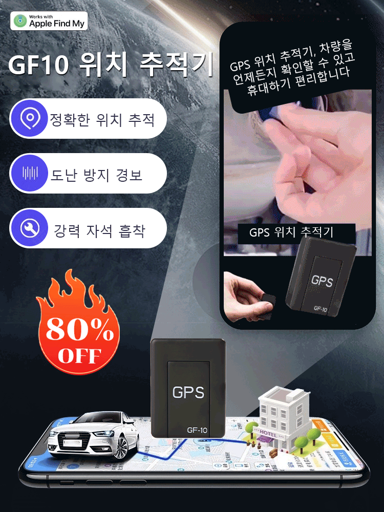 GF10 스마트 GPS 위치 추적기[🏅품질 보증 ] 💥대폭 할인, 1개 최저 10,000원 💥실시간 위치 추적, 초소형으로 쉽게 숨길 수 있으며, 추적 및 도난 방지!