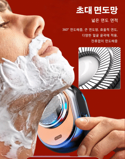 휴대용 미니 전기면도기