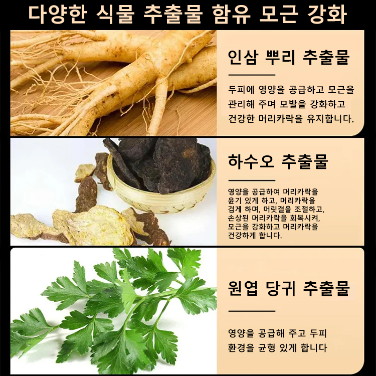 하수오 탈모 방지 및 모발 케어 샴푸,💥대폭 할인,  2+2, 47,900원💥다양한 식물 추출물이 함유되어 있으며, 탈모 방지, 발모, 기름 제거 효과가 있습니다.