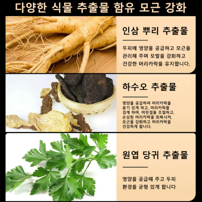 하수오 탈모 방지 및 모발 케어 샴푸,💥대폭 할인,  2+2, 47,900원💥다양한 식물 추출물이 함유되어 있으며, 탈모 방지, 발모, 기름 제거 효과가 있습니다.