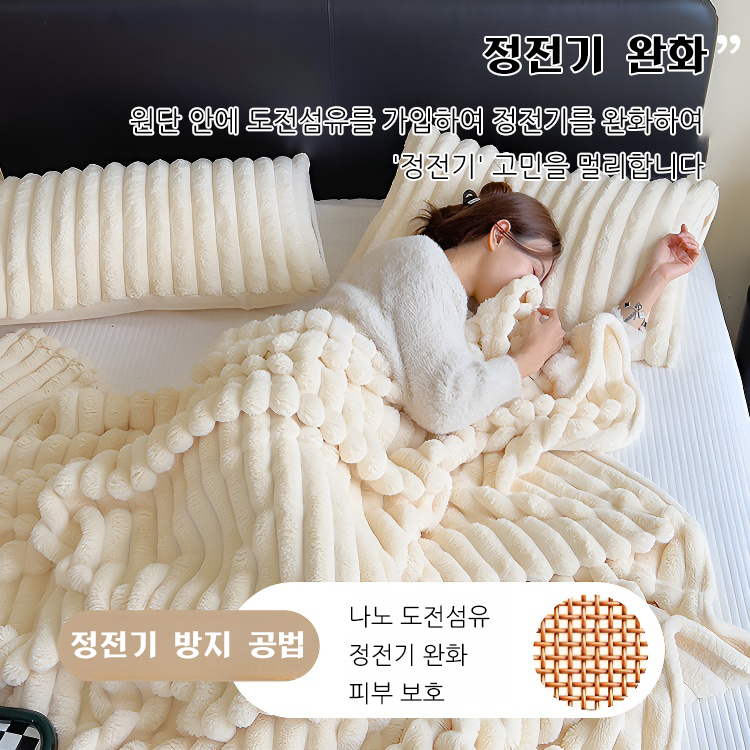 고퀄리티 플란넬 도톰 보온 담요
