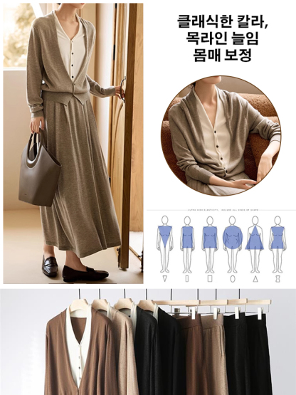 브이넥 카디건 스커트 세트 50%OFF