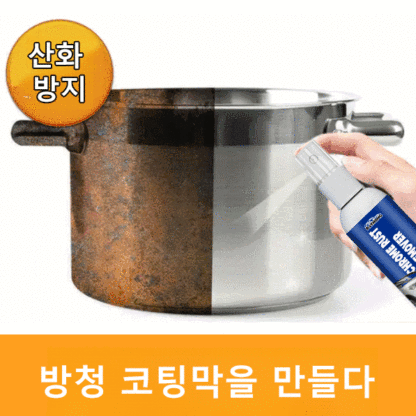 녹제거 코팅 스프레이