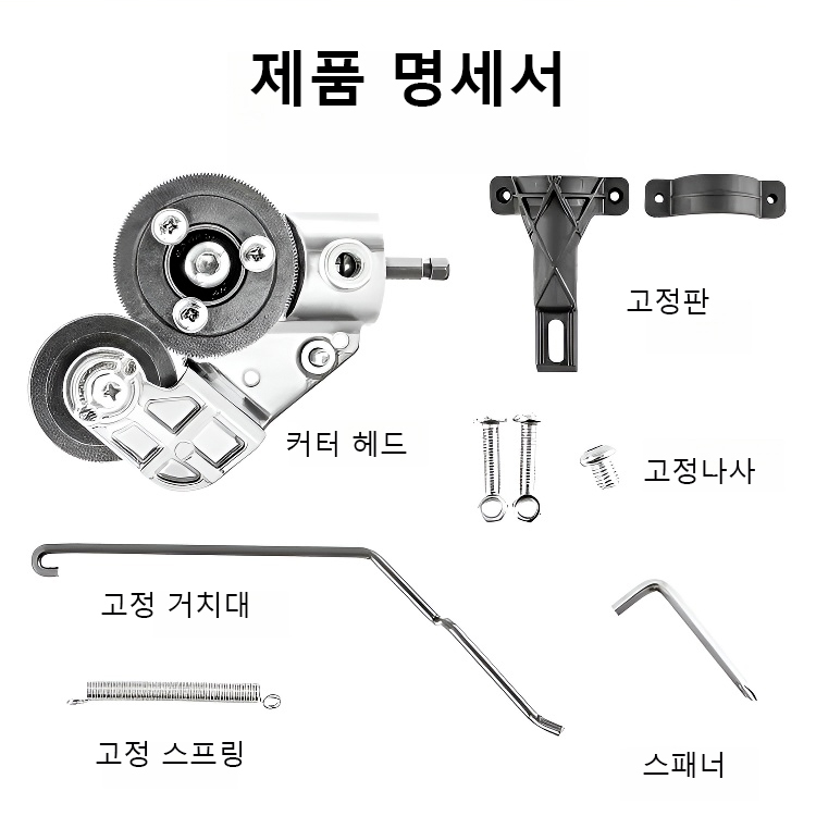 휴대용 다기능 전기드릴 판금 커터