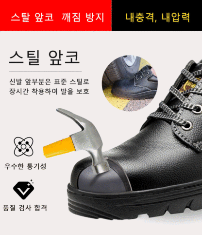 【스틸 앞코 발 보호 작업화】두 번째 켤레 14,900원, 충격 방지, 뚫음 방지, 방수, 방화 아웃도어 신발