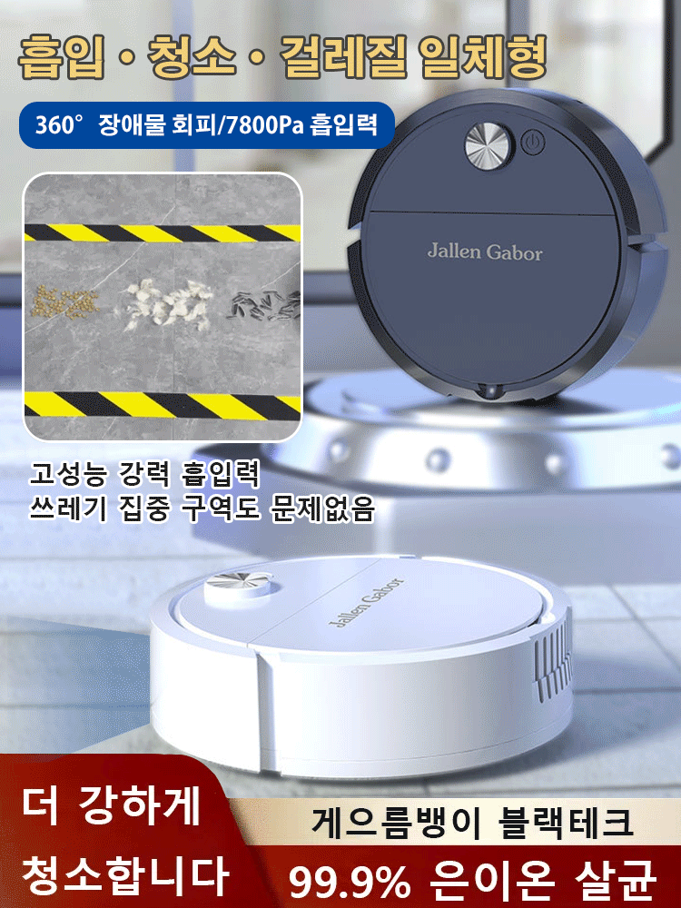 [저소음 파워풀 살균 로봇 청소기]🏅14일 무료 체험, 불만족 시 바로 환불.💥한정 특가, 추가 구매 시 15,000원💥