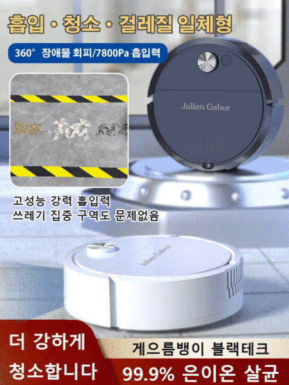 [저소음 파워풀 살균 로봇 청소기]🏅14일 무료 체험, 불만족 시 바로 환불.💥한정 특가, 추가 구매 시 15,000원💥