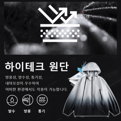 그라데이션 바람막이 재킷