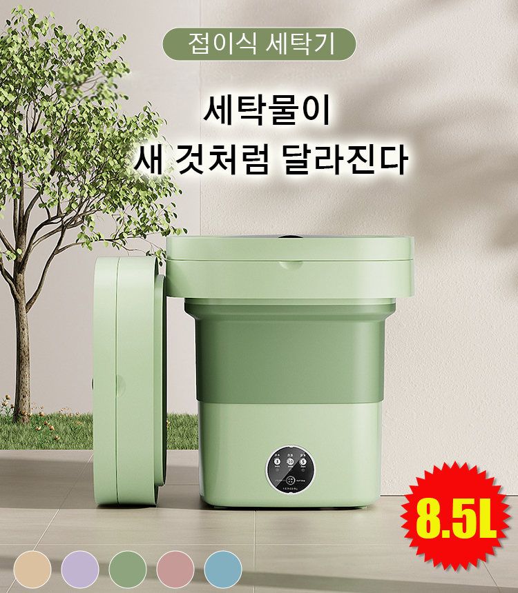 [미니 전자동 세탁기]8.5L 대용량으로 양말, 속옷, 아기옷 단독 세탁 가능, 절수/절전/더욱 에너지 절약