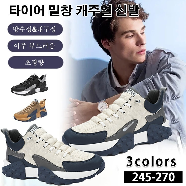 [타이어 밑창 캐주얼 신발]-50%OFF, 5cm 키높이, 방수, 통기성, 통기성이 좋고, 10년간 신을 수 있다.