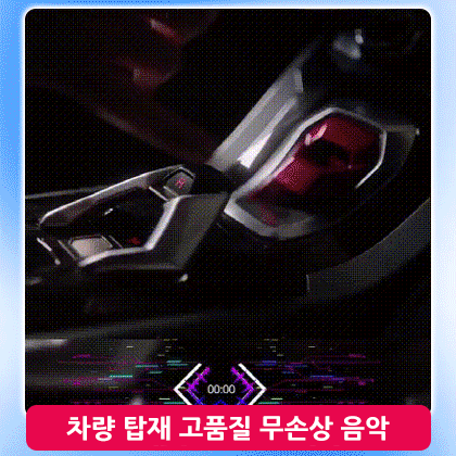 [차량용 고음질 USB] 9D 고품질 음질, 3D 입체 서라운드 콘서트장 같은 느낌을 즐기시라고