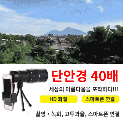 4세대 단안 HD 망원경  ✅ 고화질 고배율 넓은 시야, 미광 야시 기능으로 밤에도 선명하게 볼 수 있음 