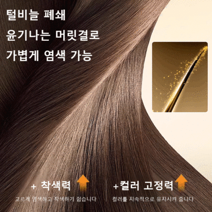 [다색 옵션]암모니아 없는 향기 염색약