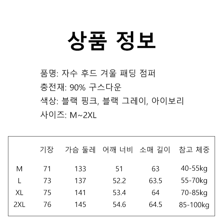 자수 후드 겨울 패딩 점퍼