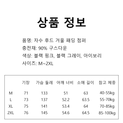 자수 후드 겨울 패딩 점퍼