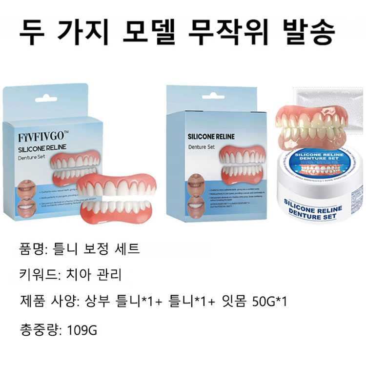 【완벽한 미소 틀니 세트】7일 무료 체험 기회가 주어지고, 제품이 입 안에 맞지 않으면 전액 환불해드립니다.