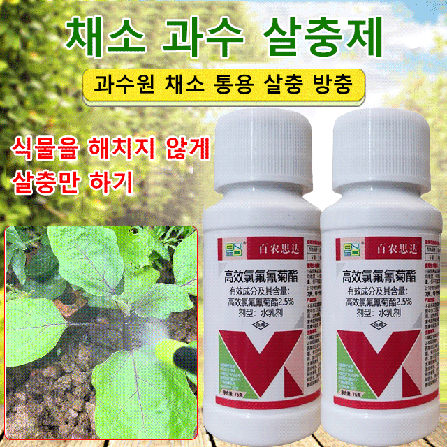 해충 적수 베타-사이플루트린 야채 과수 살충제