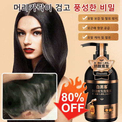 하수오 탈모 방지 및 모발 케어 샴푸,💥대폭 할인,  2+2, 47,900원💥다양한 식물 추출물이 함유되어 있으며, 탈모 방지, 발모, 기름 제거 효과가 있습니다.