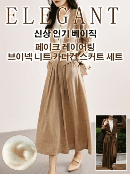 브이넥 카디건 스커트 세트 50%OFF