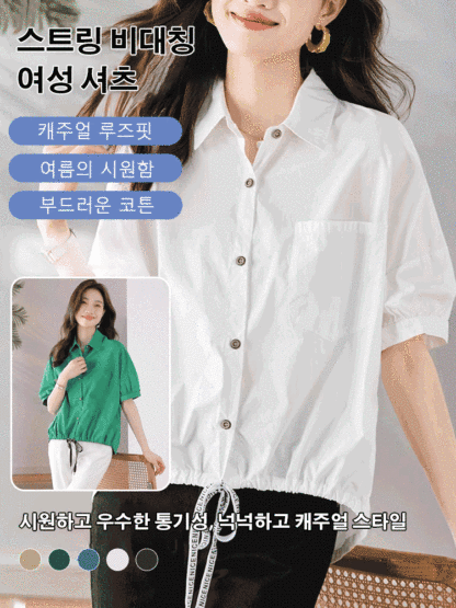 [젊게 보이는 스트링 비대칭 셔츠]🥰얇고 넉넉하며, 편안하고 주름이 잘 생기지 않습니다.  입으면 매우 예쁘고, 5kg 더 날씬해 보입니다.