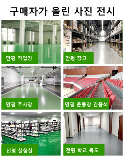 수성 에폭시 바닥 페인트