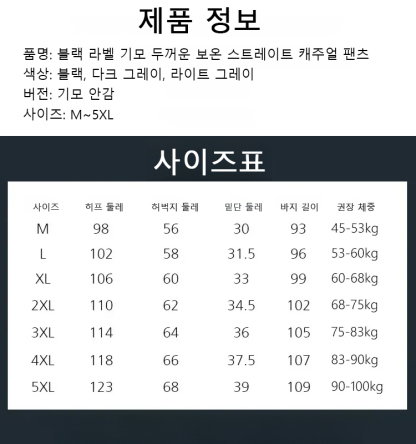 블랙 라벨 기모 두꺼운 보온 스트레이트 캐주얼 팬츠