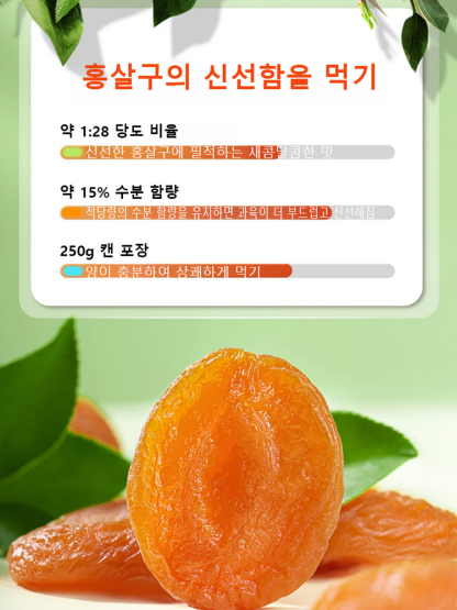 [0설탕 0첨가] 씨 없는 유기농 말린 홍살구