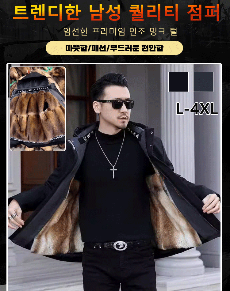 [영하 30도 방한] 남성용 모피 점퍼! 80% 할인! 품절 시까지