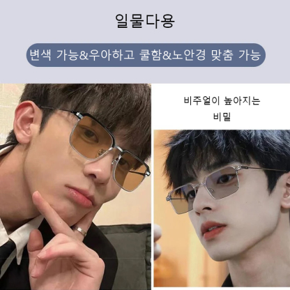 【재고한정】🧑‍⚕️다초점 원근양용, 눈보호, 패션 디자인, 1+1 한정이벤트❗️