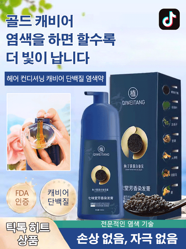 골드 캐비어 단백질 염색약🛒 2+2 49,900원🛒샴푸, 염색, 헤어 케어, 색상 고정, 모근, 모발 및 두피를 손상시키지 않습니다
