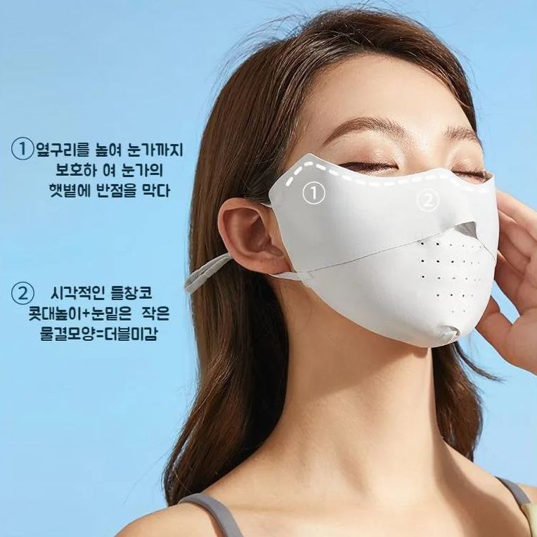 냉장고 자외선 차단 마스크 마스크 헴라인 통기성 마스크 눈가 커버
