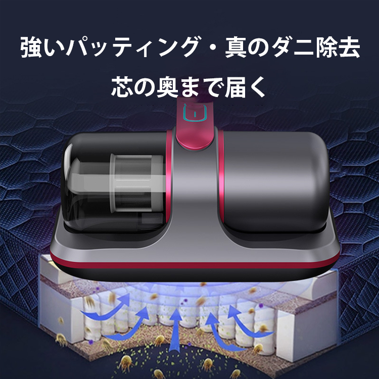 ダニ除去 UV除菌 布団クリーナー 480W 強力吸引 カーペット用
