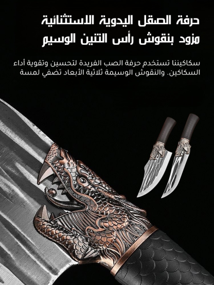 مجموعة  سكاكين يابانية مكونة من سكين قطع العظام وسكين نزع العظام مزود بنقش رأس التنين