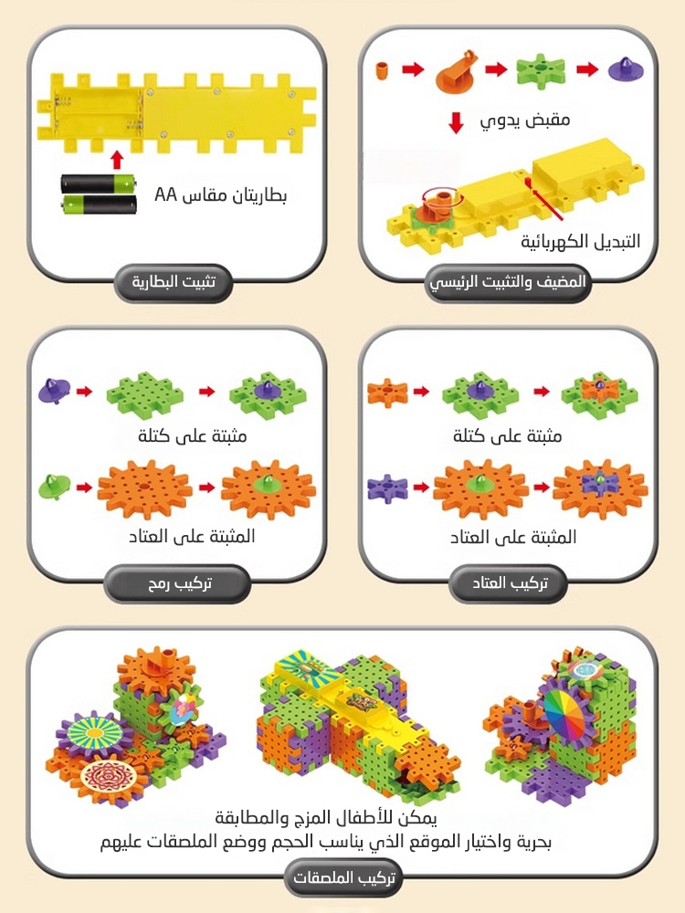 مجموعة ألعاب مكعبات البناء الكهربائية