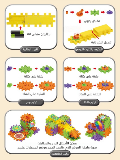مجموعة ألعاب مكعبات البناء الكهربائية