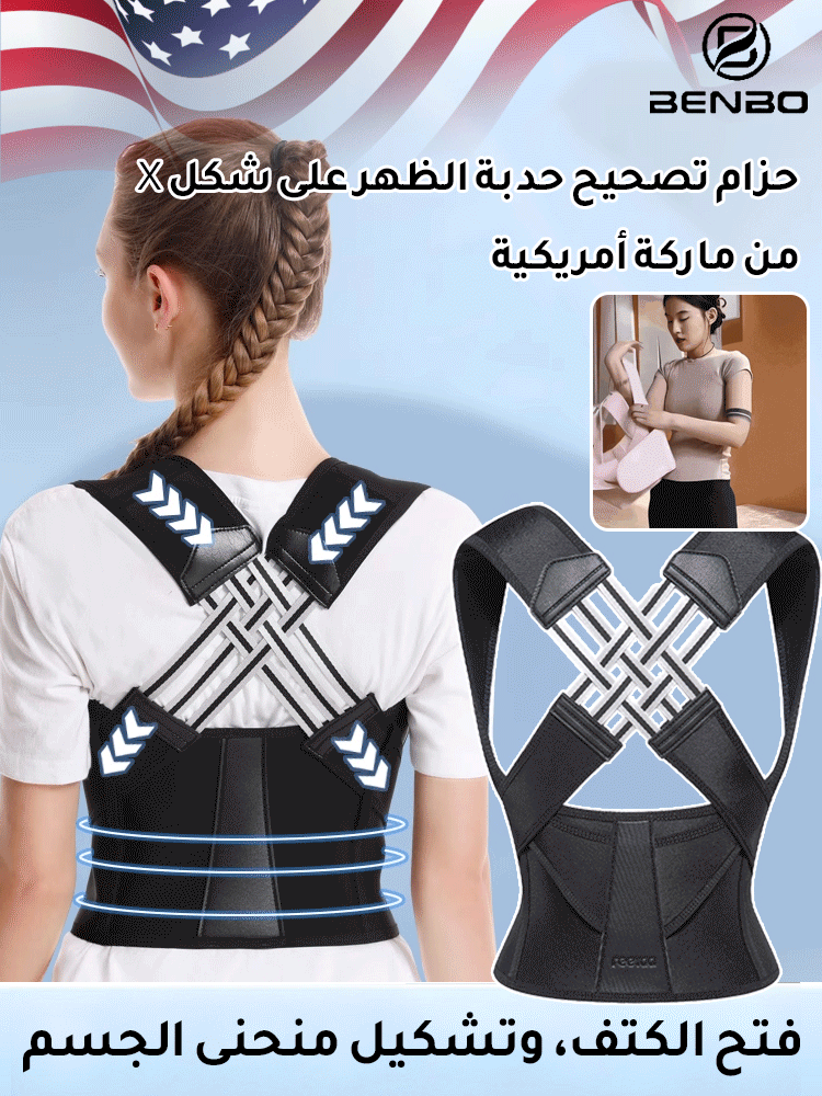 حزام تصحيح حدبة الظهر من ماركة أمريكية