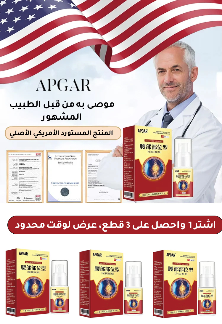  جل الضغط البارد لتخفيف آلام المفاصل القطنية والركبة