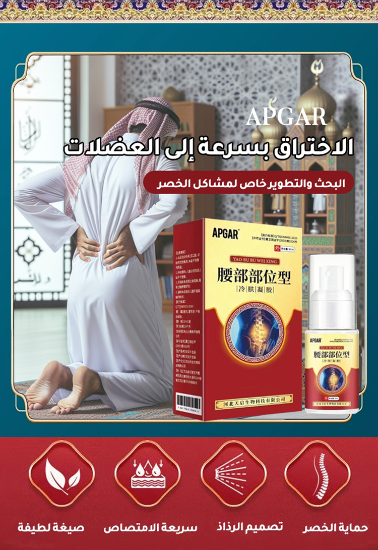  جل الضغط البارد لتخفيف آلام المفاصل القطنية والركبة