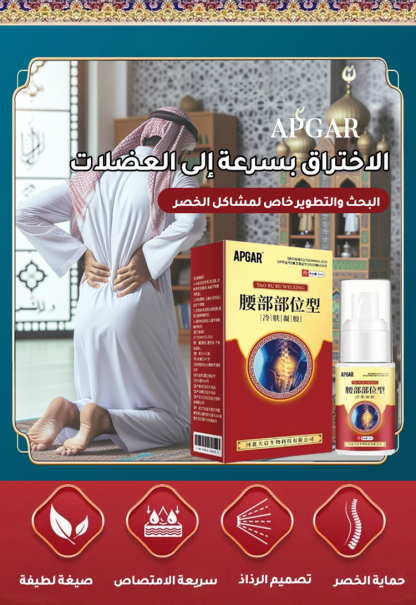  جل الضغط البارد لتخفيف آلام المفاصل القطنية والركبة