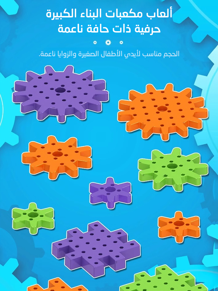 مجموعة ألعاب مكعبات البناء الكهربائية