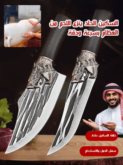 مجموعة  سكاكين يابانية مكونة من سكين قطع العظام وسكين نزع العظام مزود بنقش رأس التنين