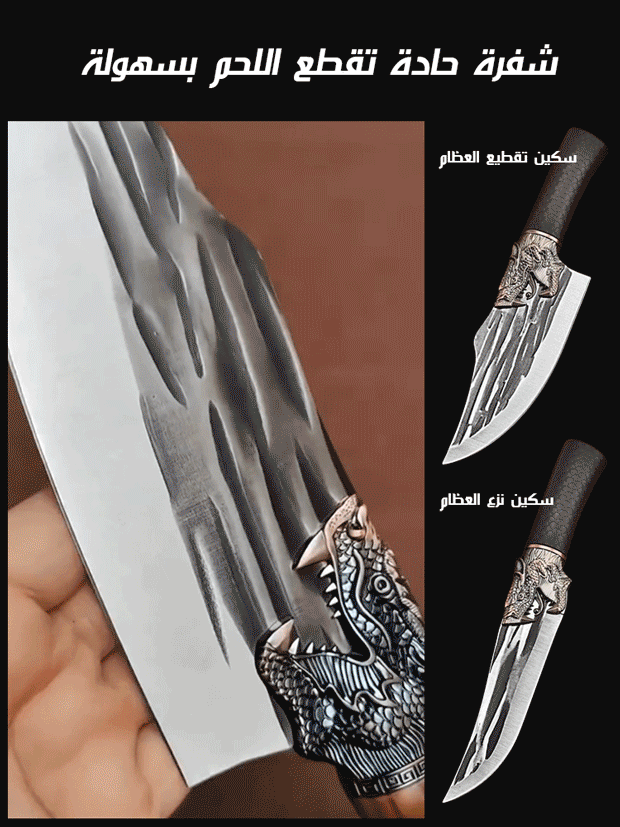 مجموعة  سكاكين يابانية مكونة من سكين قطع العظام وسكين نزع العظام مزود بنقش رأس التنين