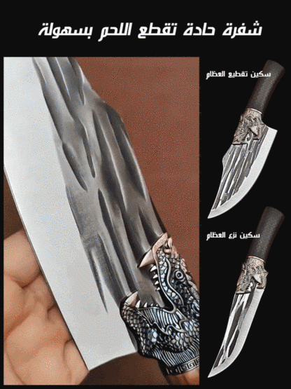 مجموعة  سكاكين يابانية مكونة من سكين قطع العظام وسكين نزع العظام مزود بنقش رأس التنين