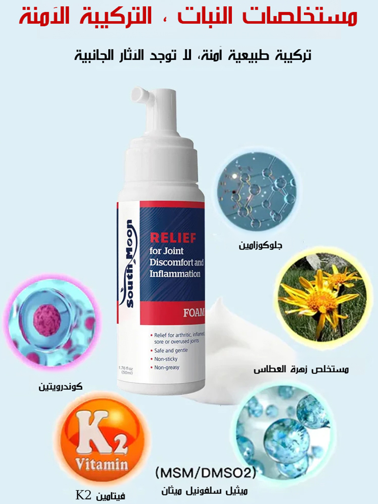 بخاخ رغوي للعناية بالمفاصل