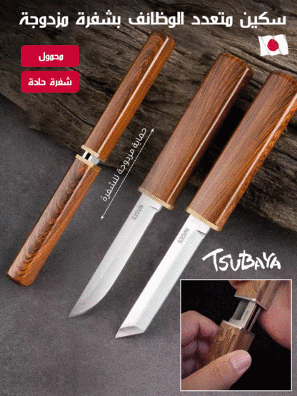 سكين متعدد الوظائف بشفرة مزدوجة